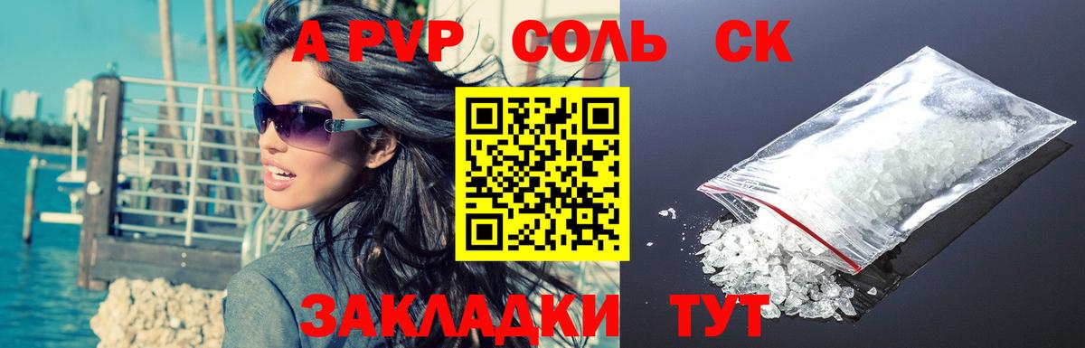 A PVP кристаллы Нефтекумск