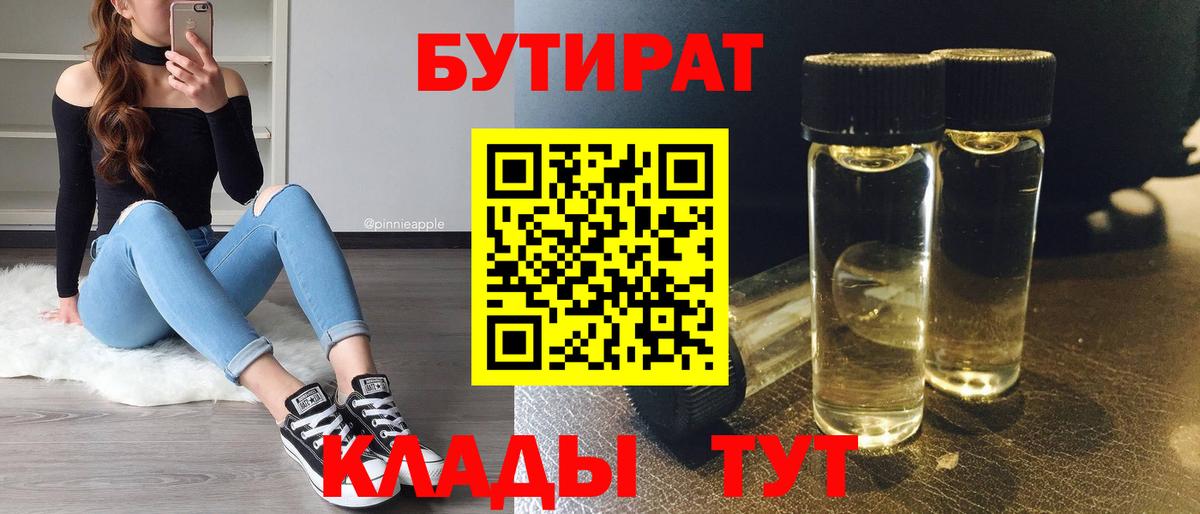 Бутират GHB Нефтекумск