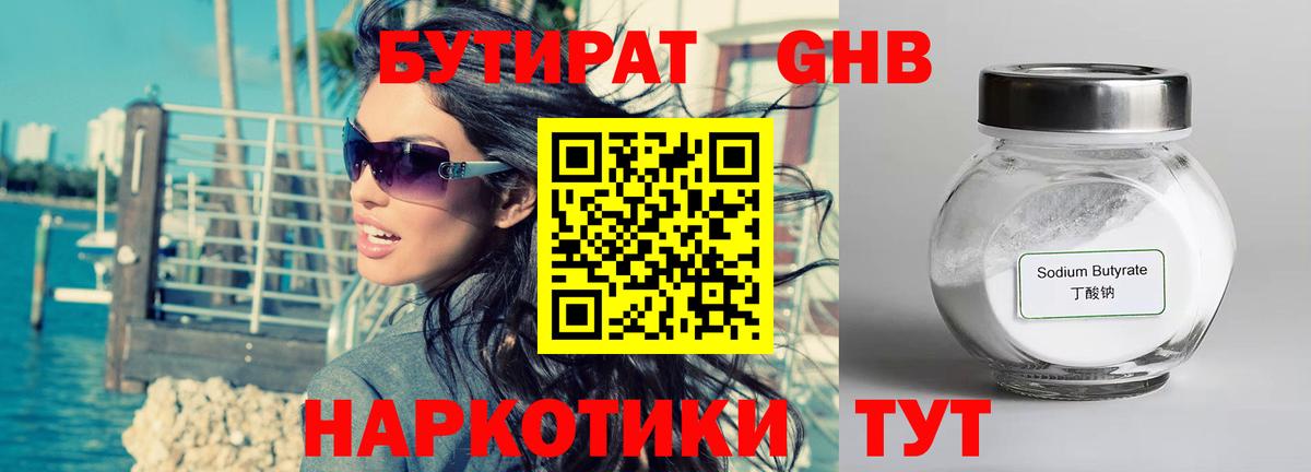 Бутират GHB  Вход с VPN  Нефтекумск 