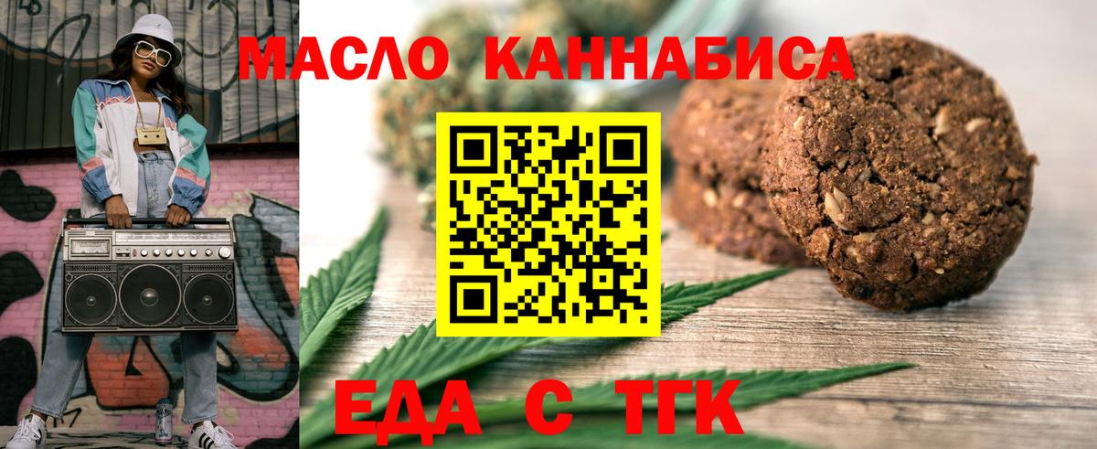 Печенье с ТГК конопля Нефтекумск