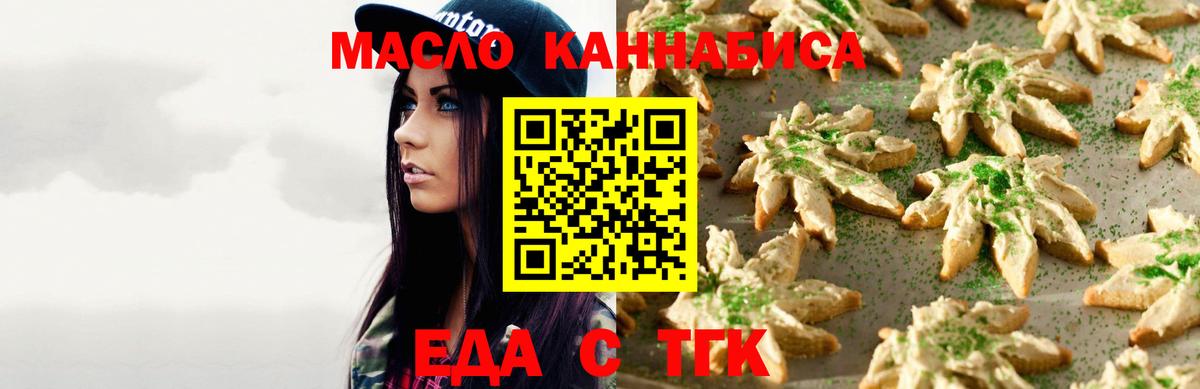 Нефтекумск  Еда ТГК марихуана  Вход с VPN 