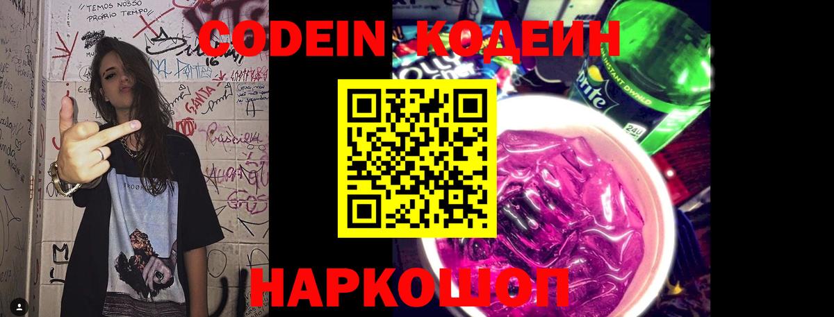 Кодеин напиток Lean (лин) Нефтекумск