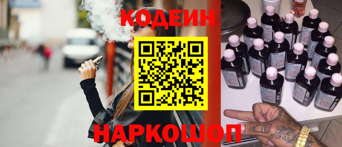 Нефтекумск  Кодеиновый сироп Lean Purple Drank  Кодеин напиток Lean (лин)  Вход с VPN 