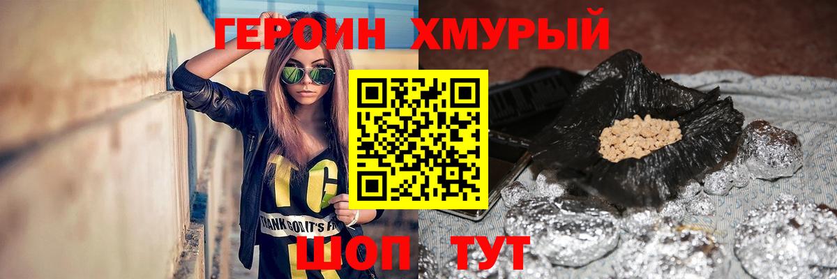 ГЕРОИН герыч Нефтекумск