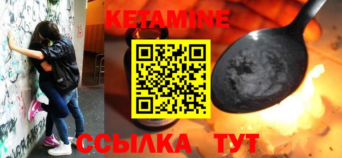 Кетамин ketamine Нефтекумск